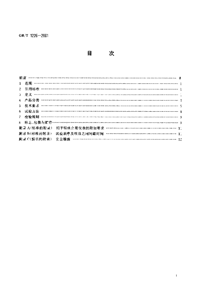 GB/T 1226-2001 标准预览