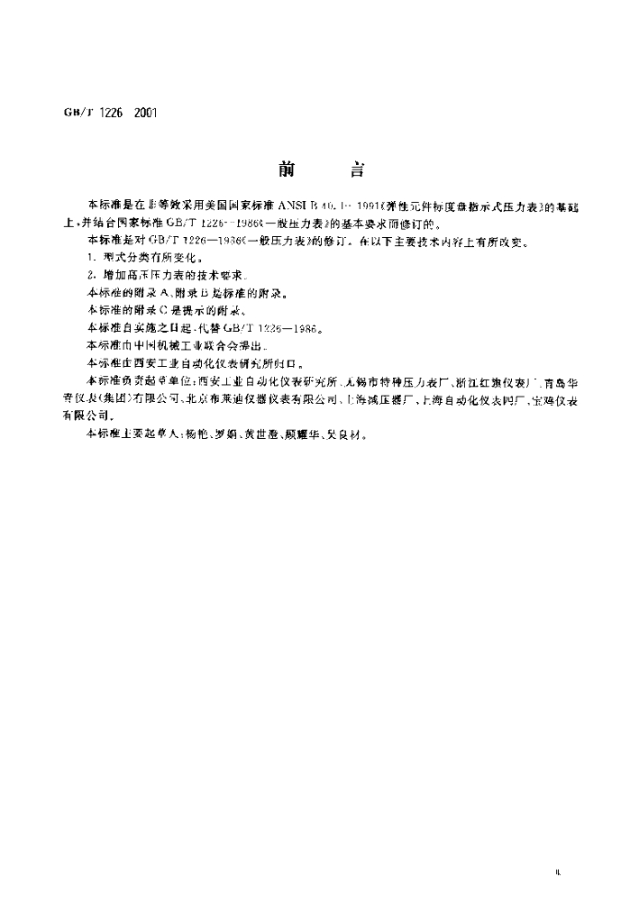 GB/T 1226-2001 标准预览