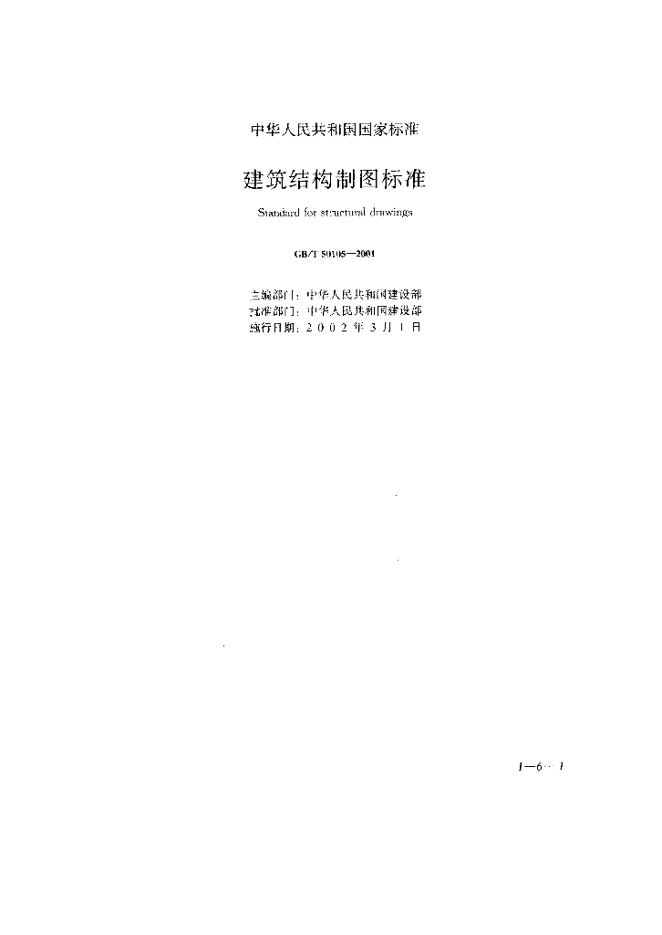 GB/T 50105-2001 标准预览
