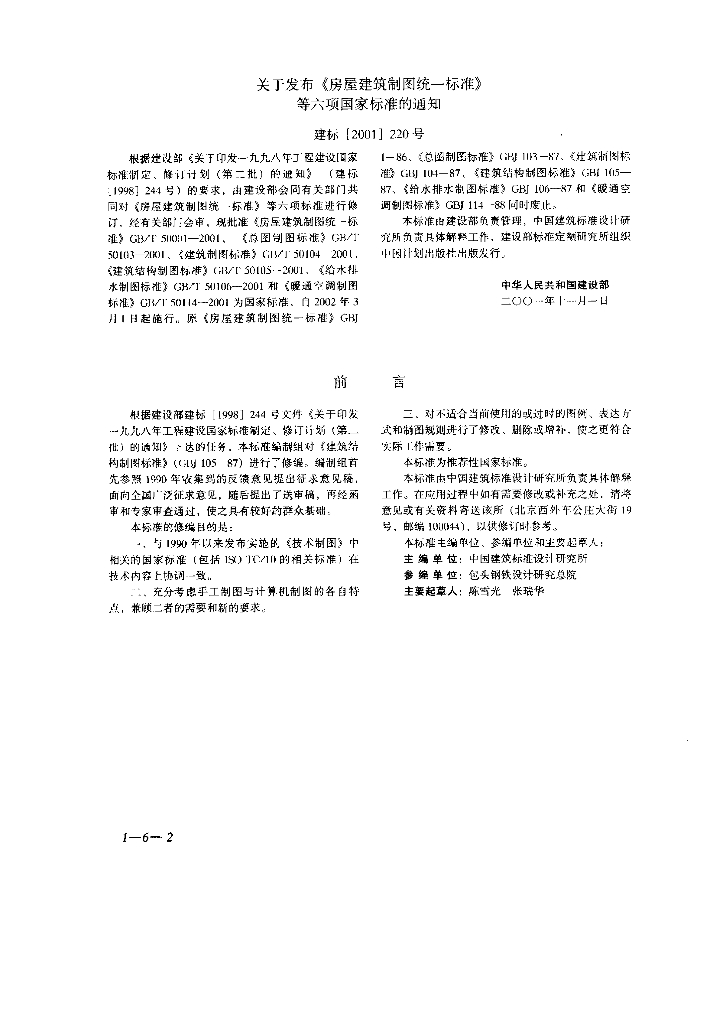 GB/T 50105-2001 标准预览