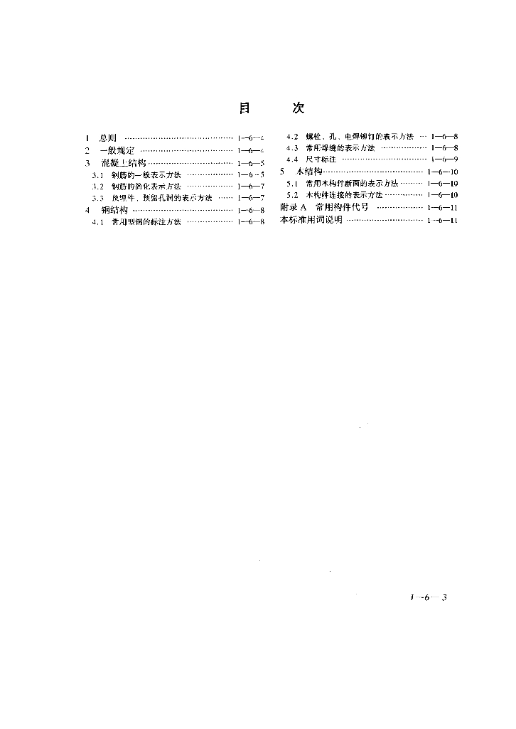 GB/T 50105-2001 标准预览