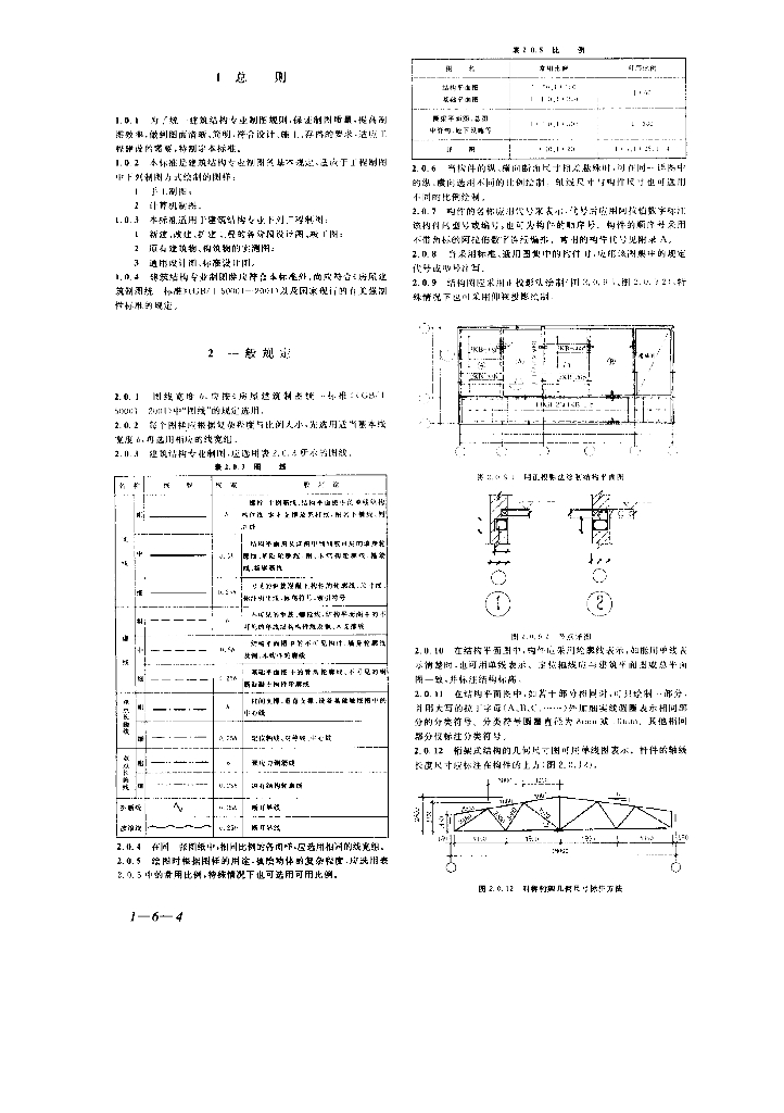 GB/T 50105-2001 标准预览