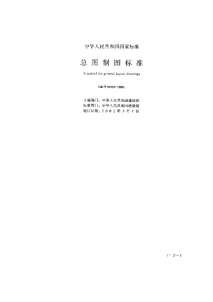 GB/T 50103-2001 标准预览