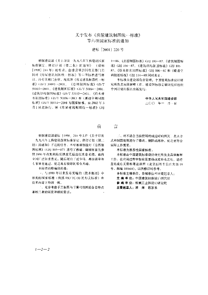 GB/T 50103-2001 标准预览