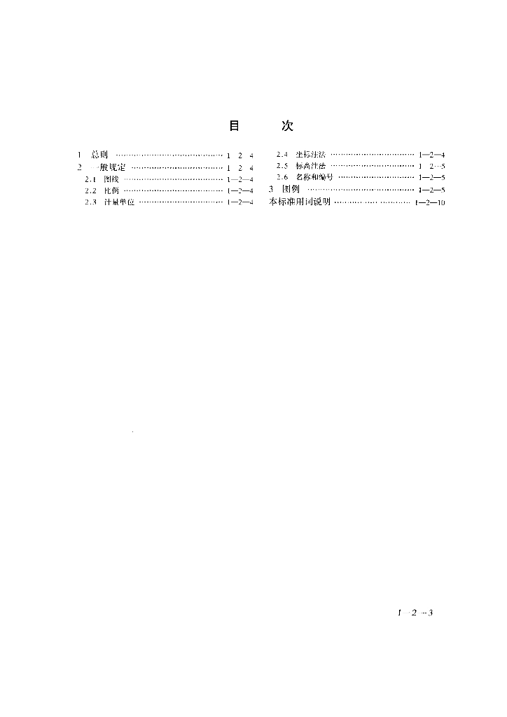 GB/T 50103-2001 标准预览