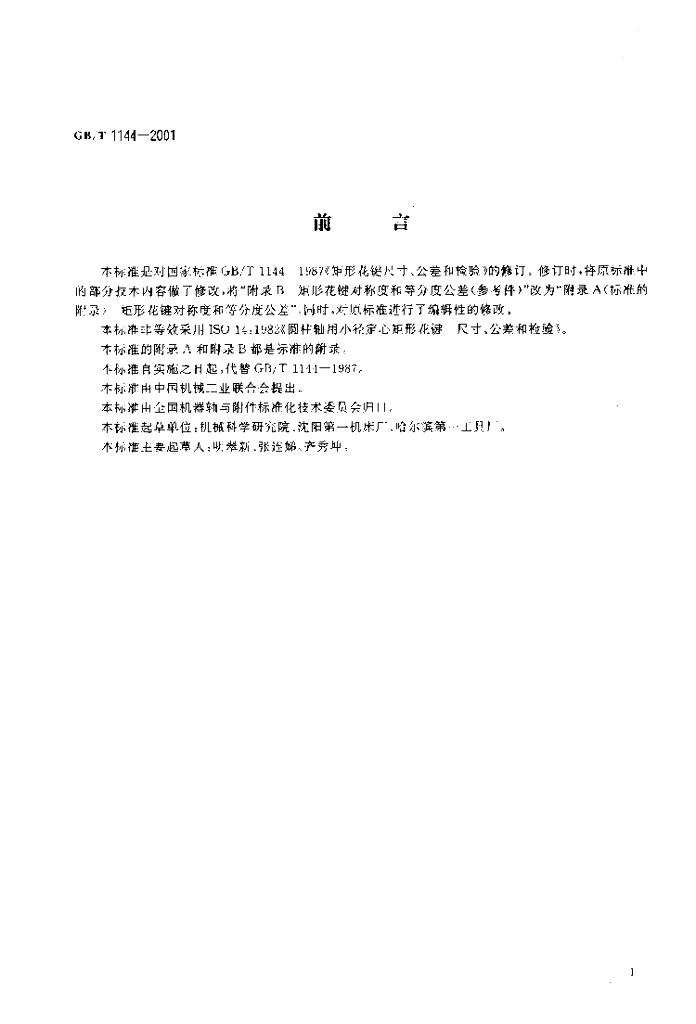 GB/T 1144-2001 标准预览