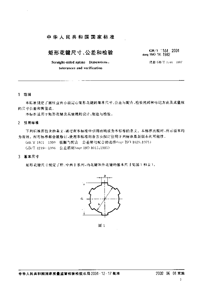 GB/T 1144-2001 标准预览