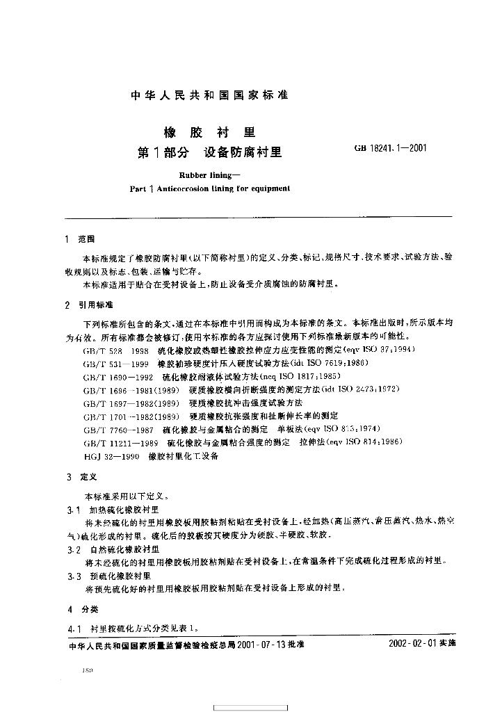 GB 18241.1-2001 标准预览