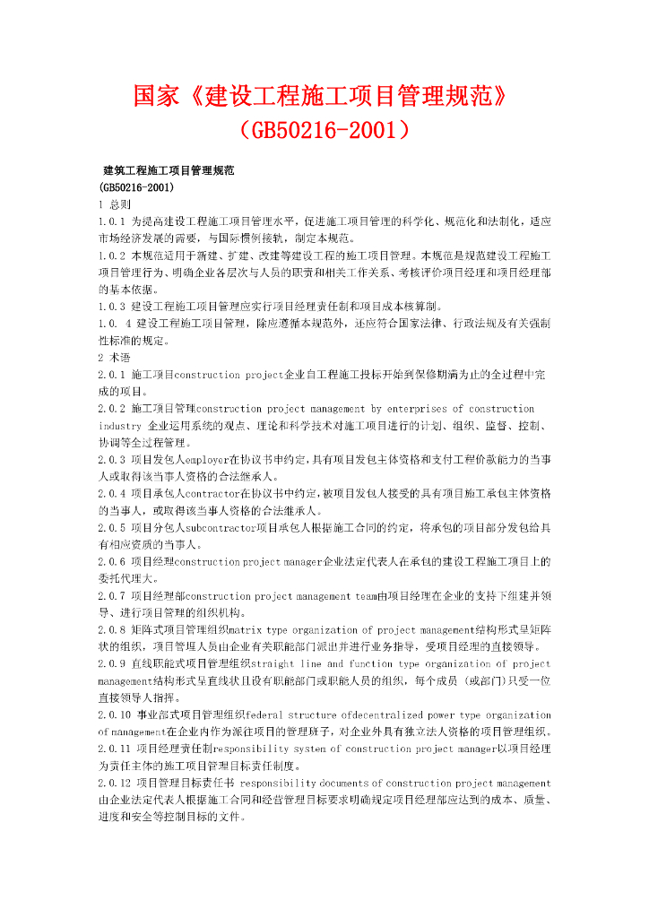 GB 50216-2001 标准预览