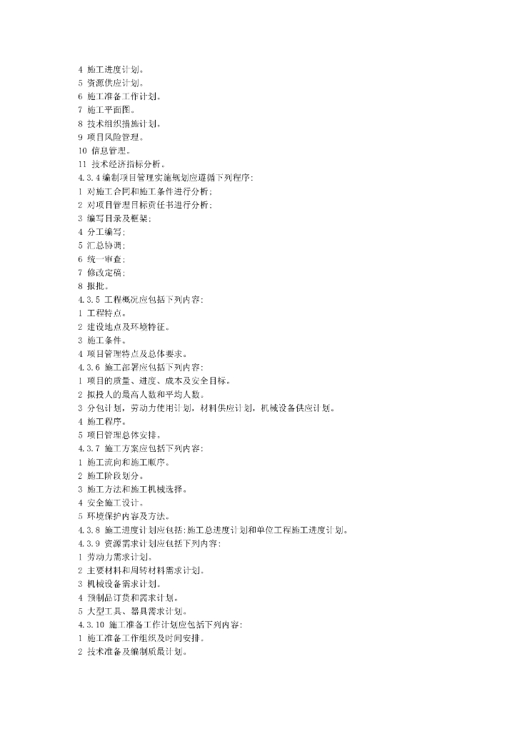 GB 50216-2001 标准预览