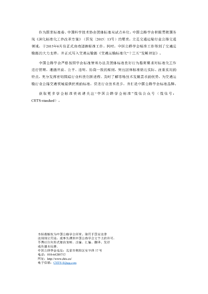 T/CHTS XXXXX-XXXX 标准预览
