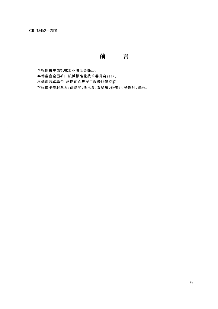 GB 18452-2001 标准预览