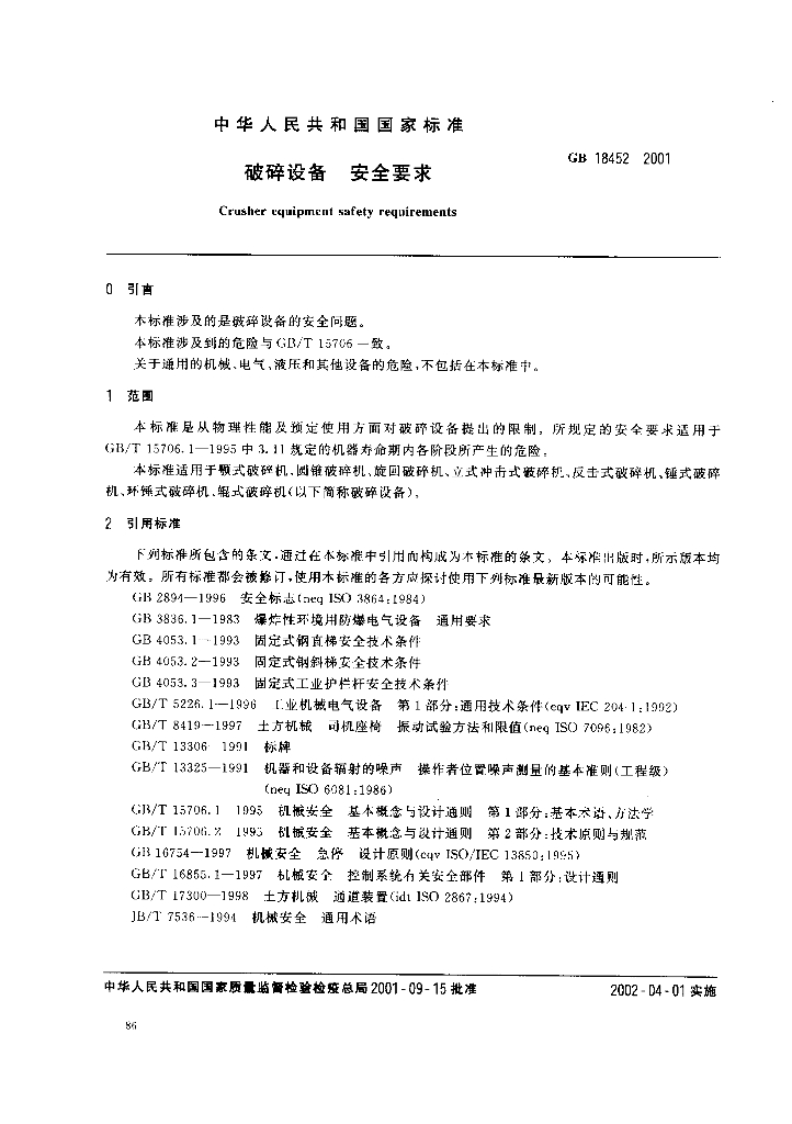 GB 18452-2001 标准预览