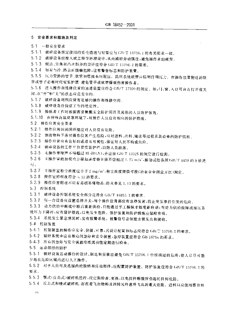 GB 18452-2001 标准预览