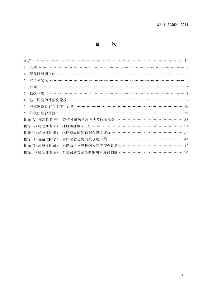 GB/T 30582-2014 标准预览