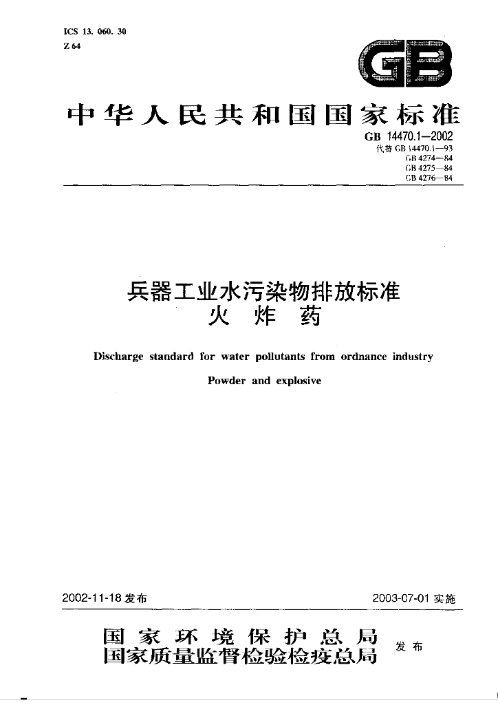 GB 14470.1-2002 标准预览
