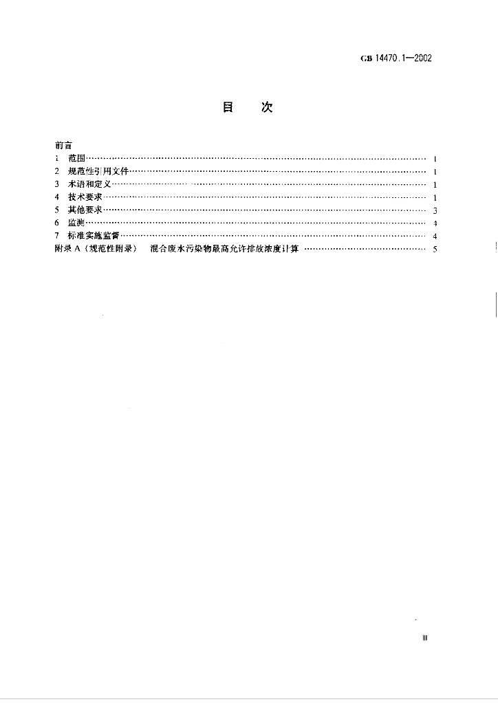 GB 14470.1-2002 标准预览