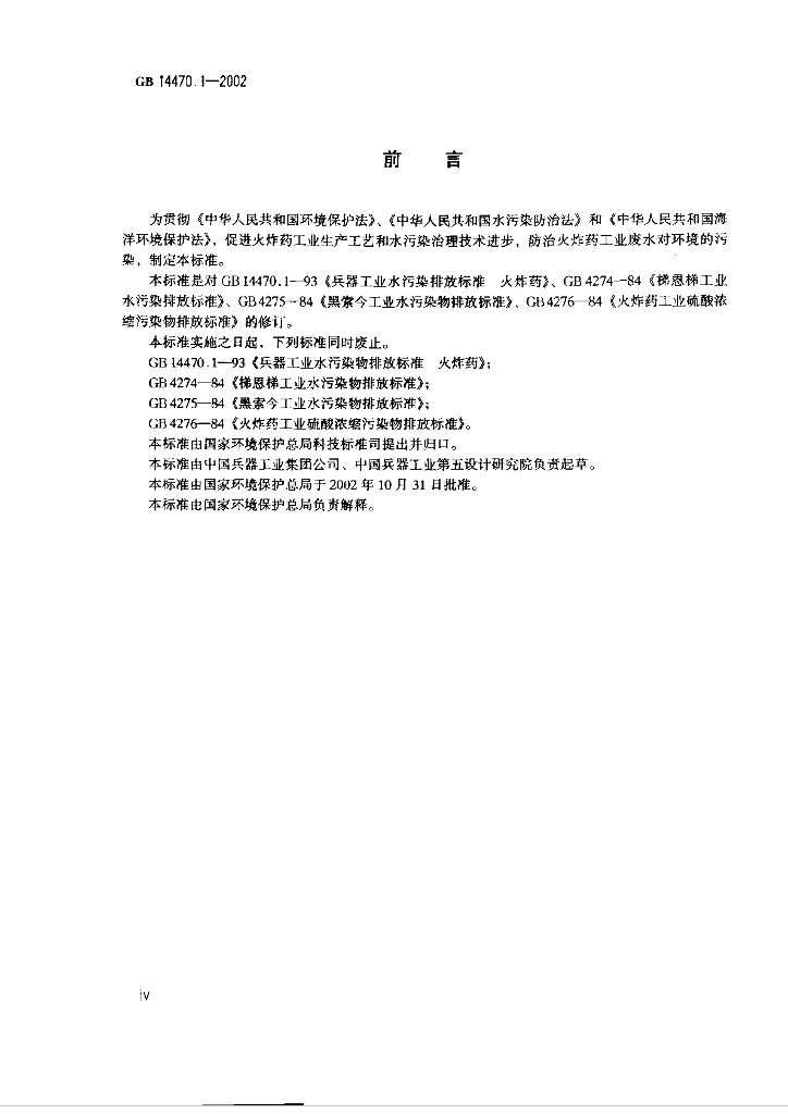 GB 14470.1-2002 标准预览