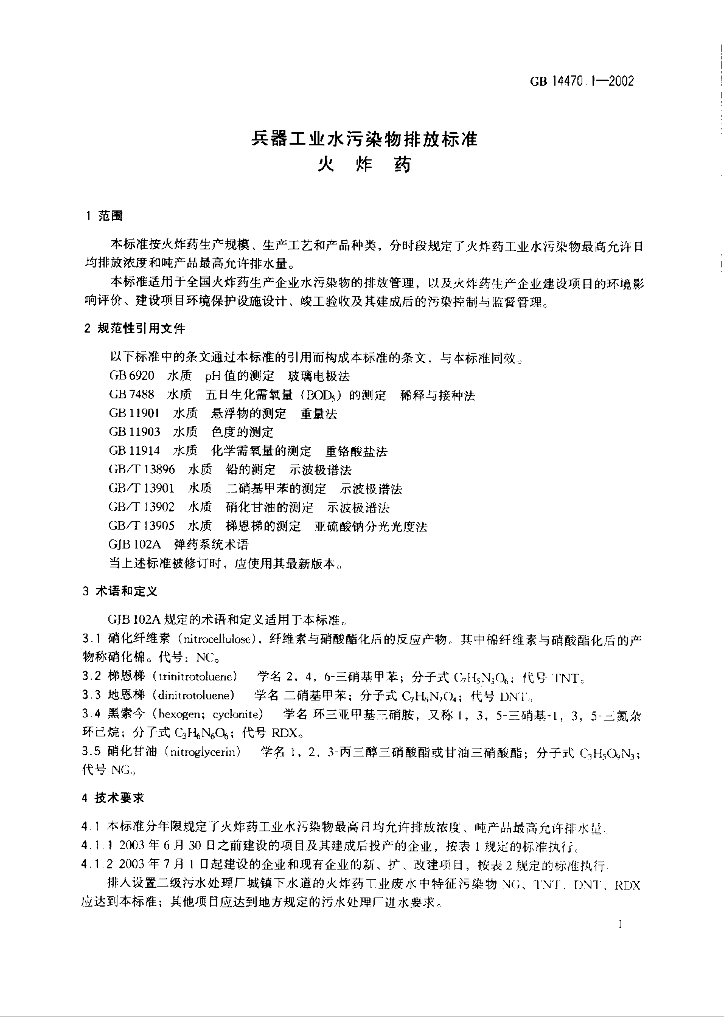 GB 14470.1-2002 标准预览