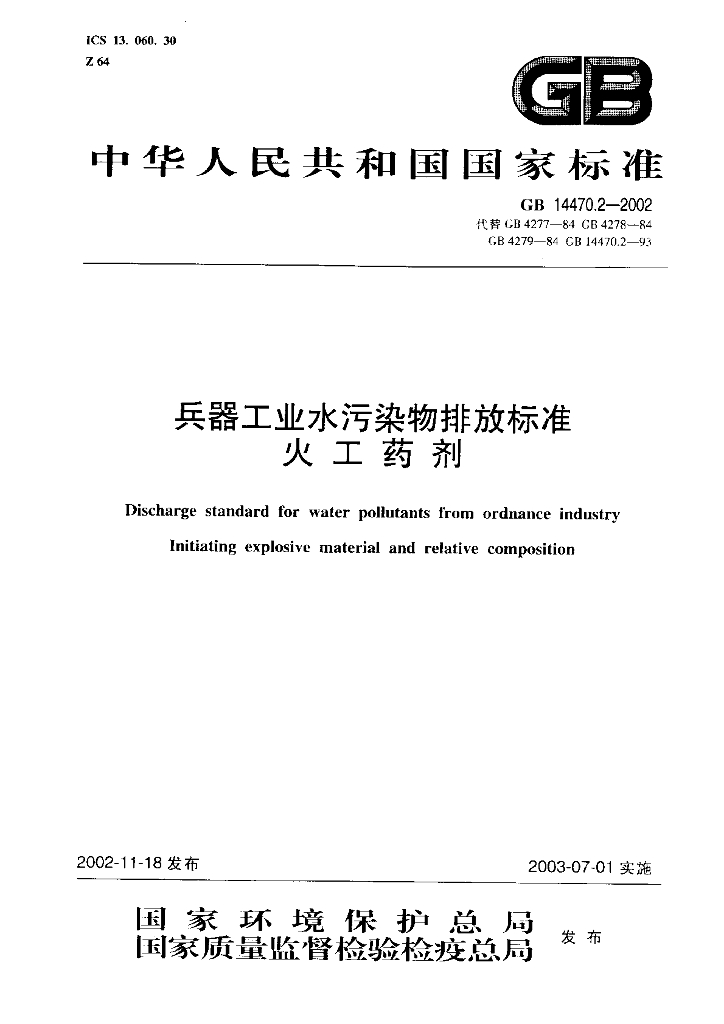 GB 14470.2-2002 标准预览