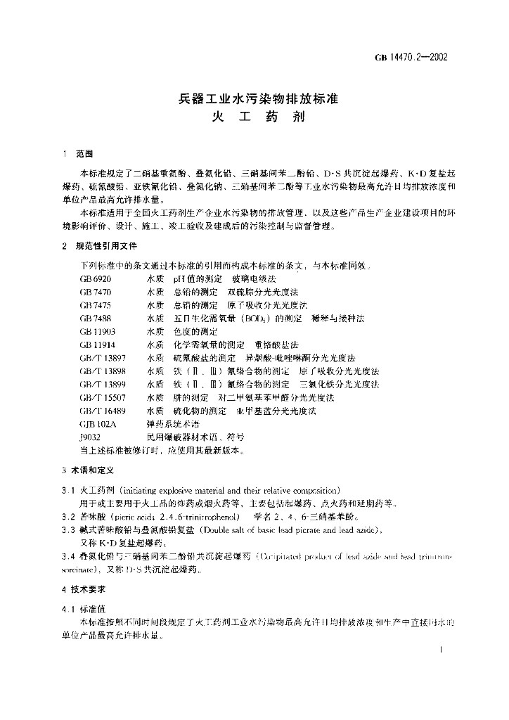 GB 14470.2-2002 标准预览
