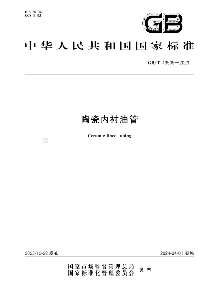 GB/T 43505-2023 标准预览