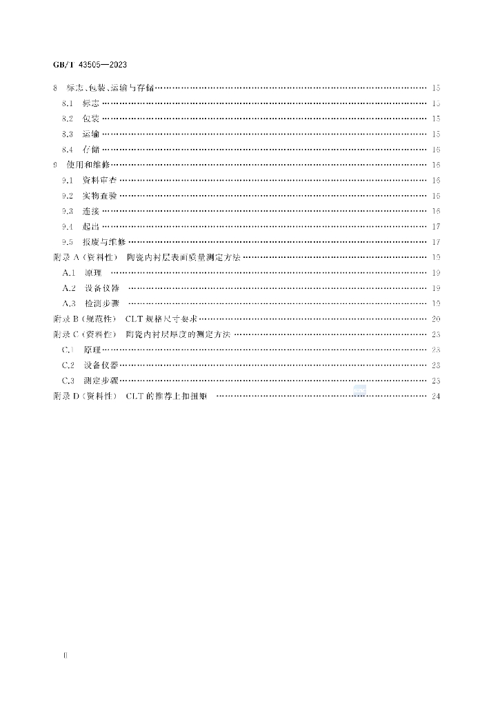 GB/T 43505-2023 标准预览