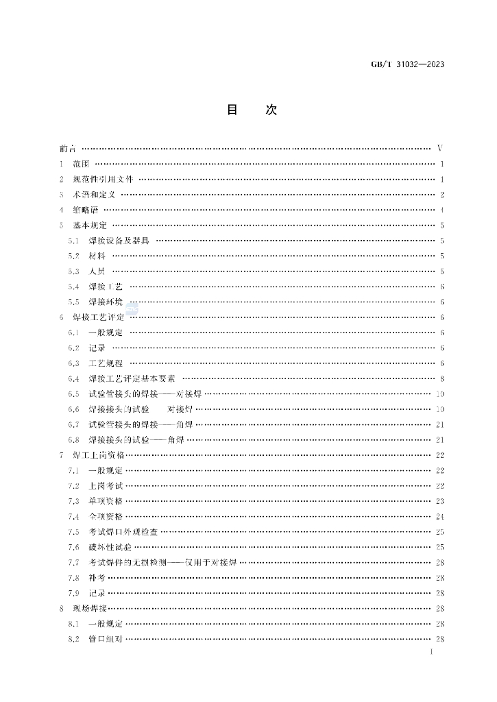 GB/T 31032-2023 标准预览