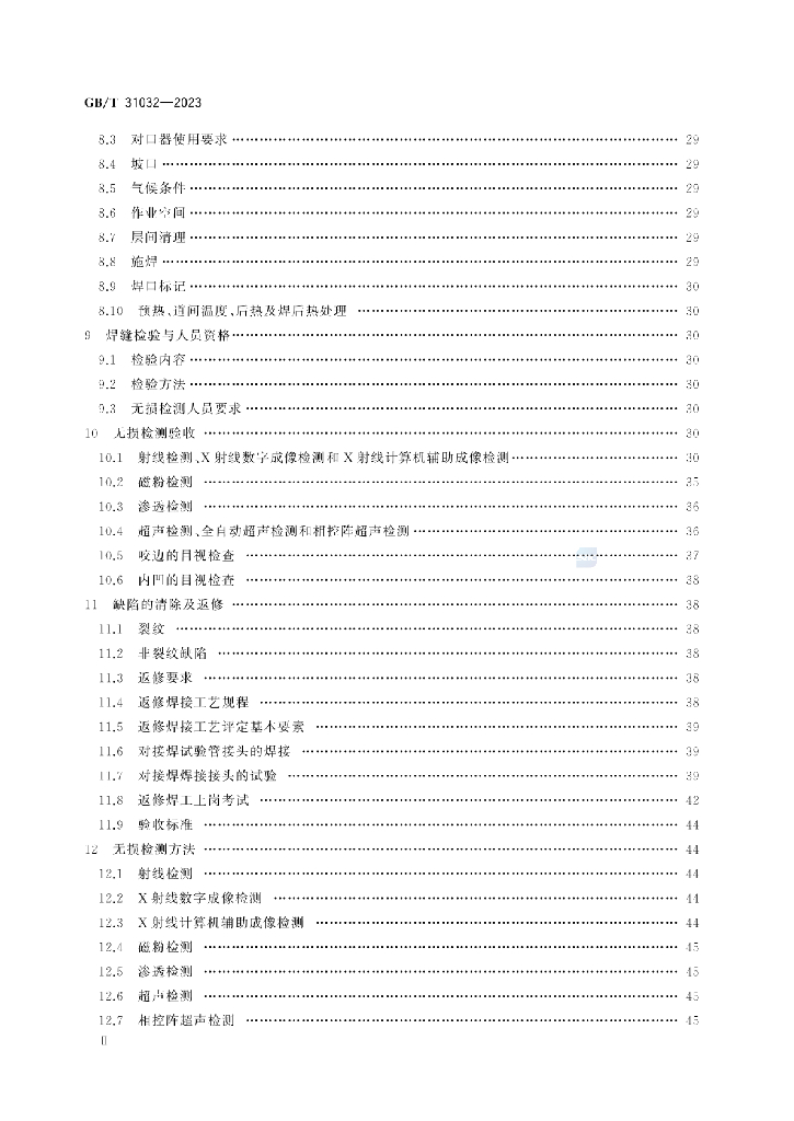 GB/T 31032-2023 标准预览