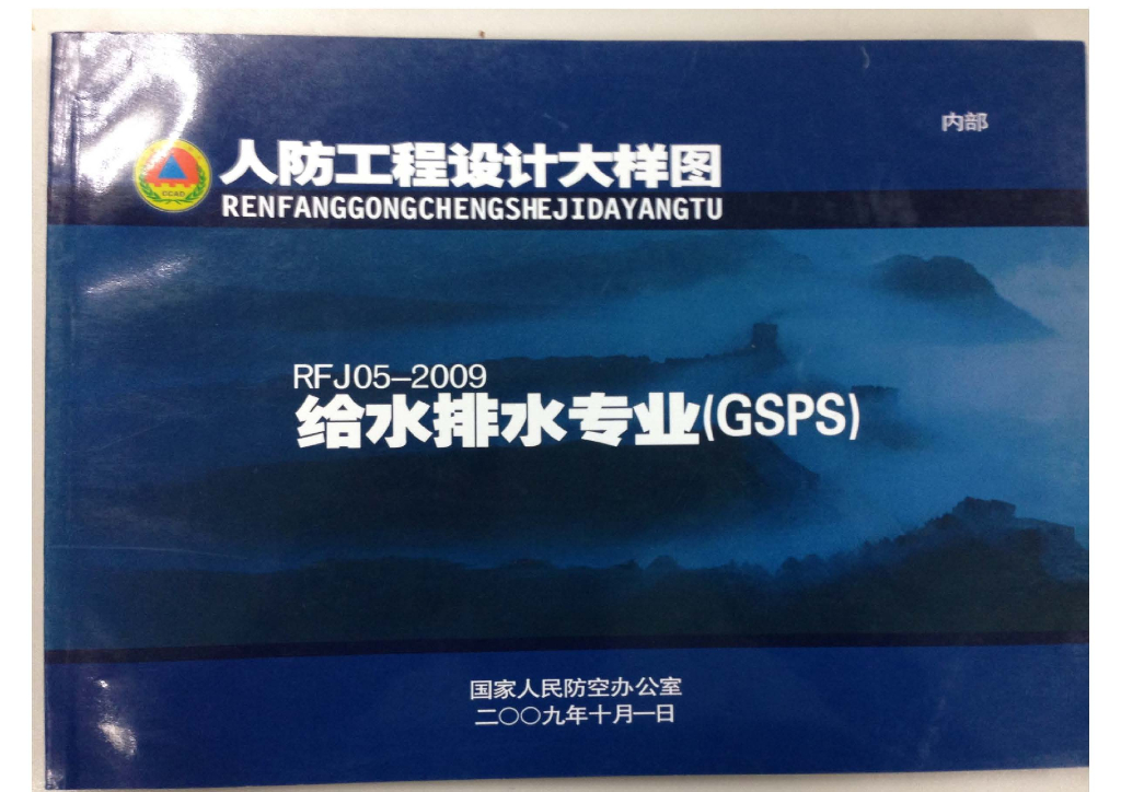 RFJ 05-2009 标准预览