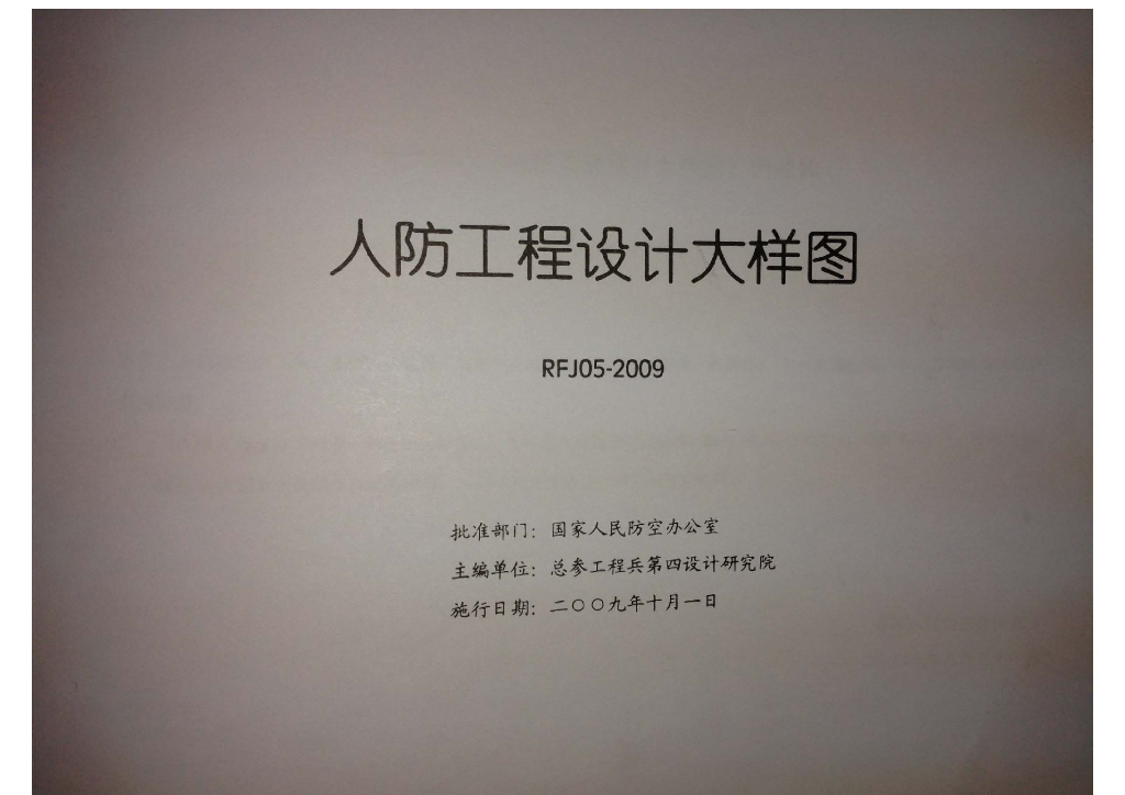 RFJ 05-2009 标准预览