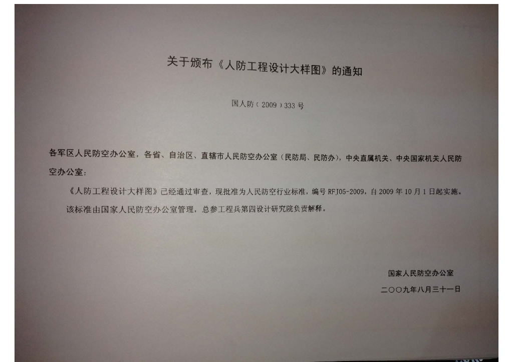 RFJ 05-2009 标准预览