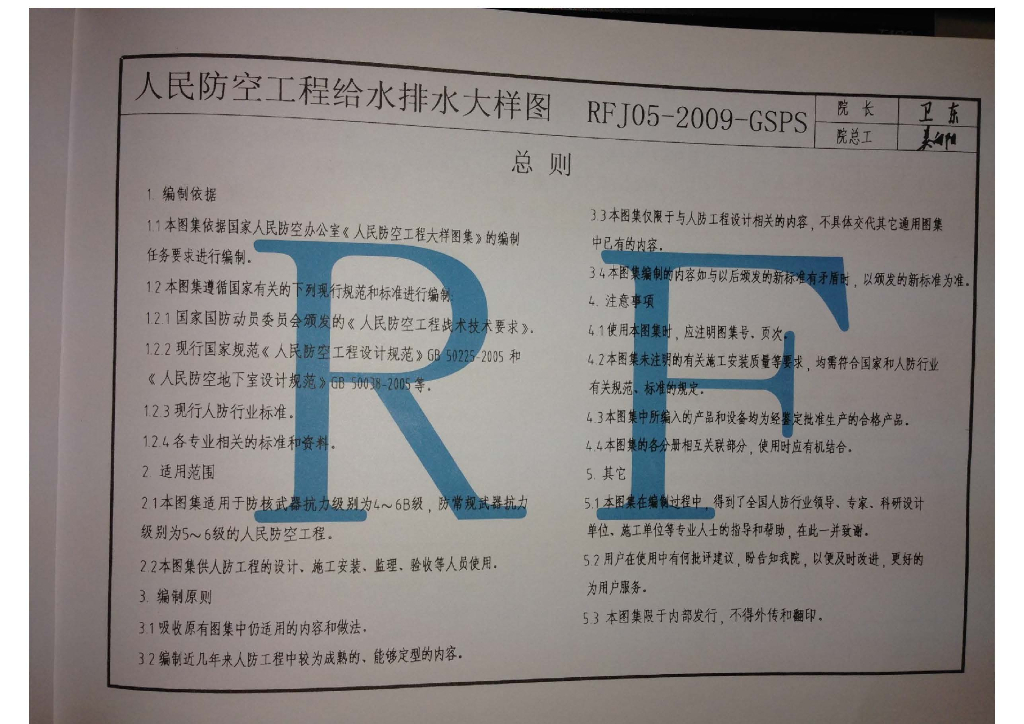 RFJ 05-2009 标准预览