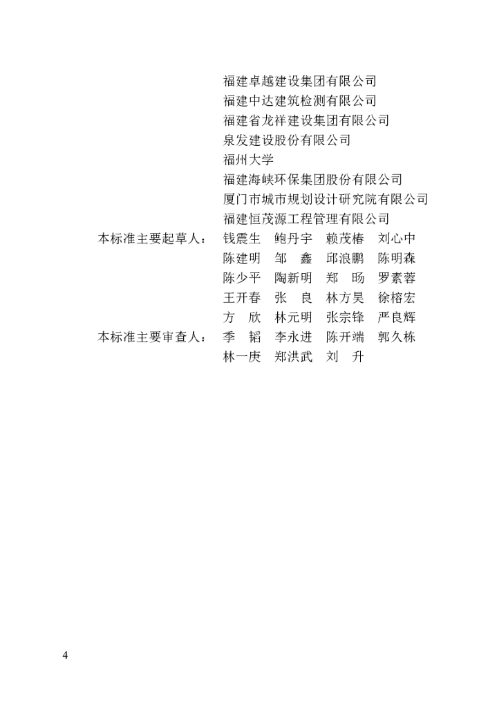 DBJ/T 13-254-2024 标准预览