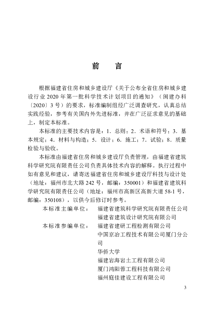 DBJ/T 13-448-2024 标准预览