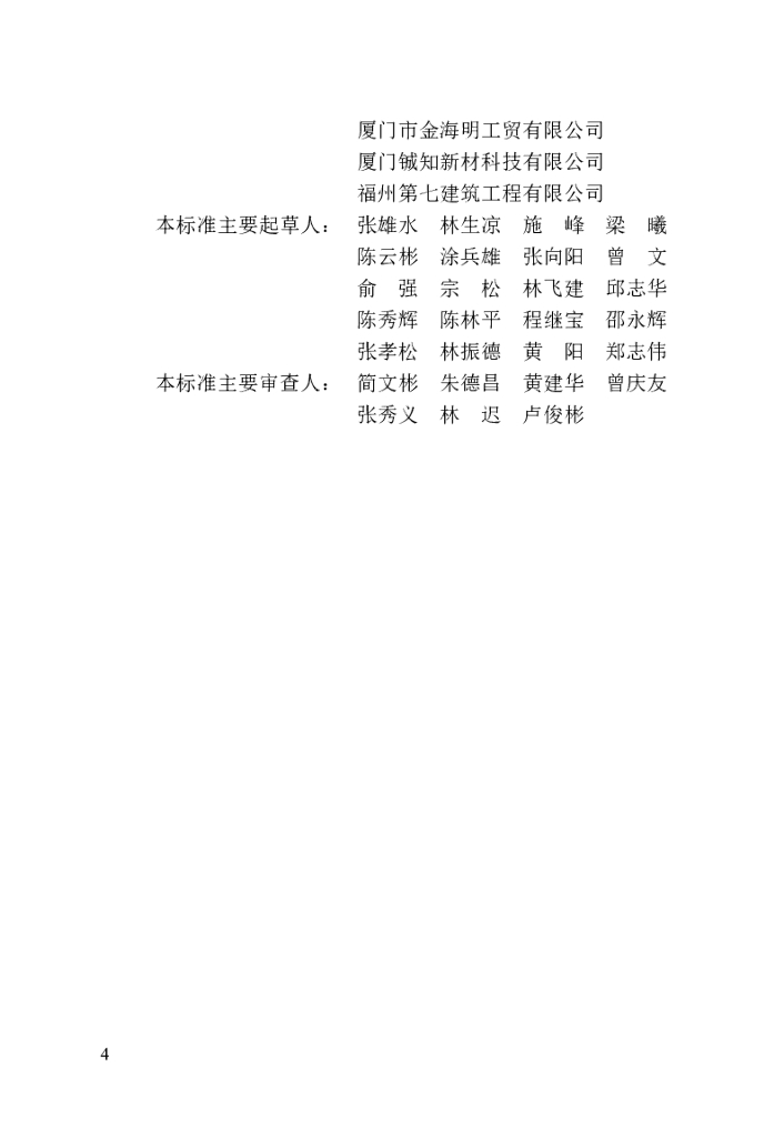 DBJ/T 13-448-2024 标准预览