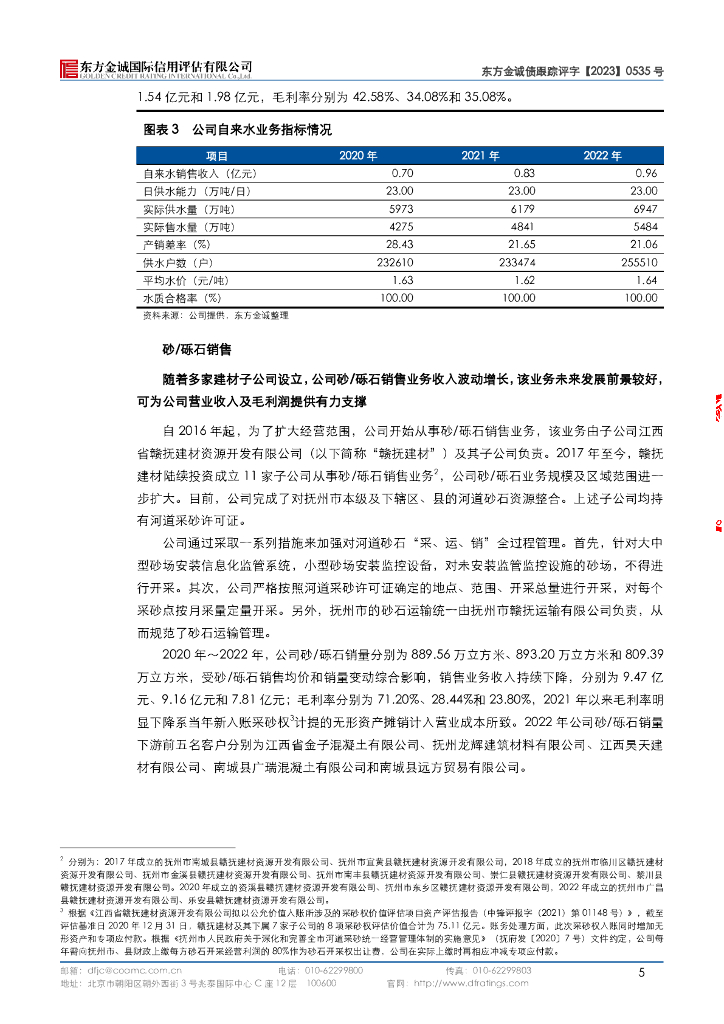东方金诚：抚州市市属国有资产投资控股集团有限公司主体及相关债项2023年度跟踪评级报告_第10页