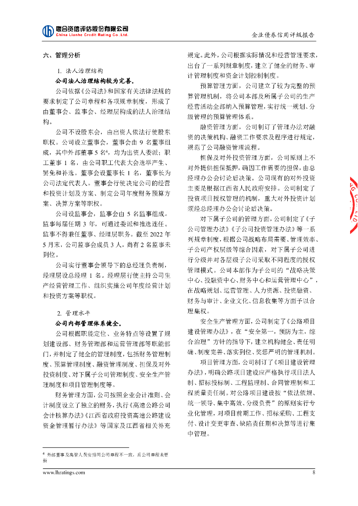 联合资信：江西省交通投资集团有限责任公司2024年面向专业投资者公开发行企业债券(第二期)信用评级报告_第9页