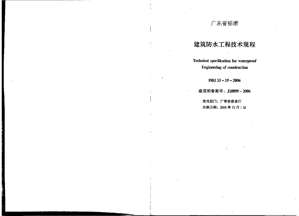 DBJ 15-19-2006 标准预览