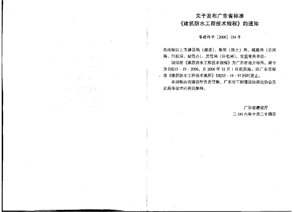 DBJ 15-19-2006 标准预览