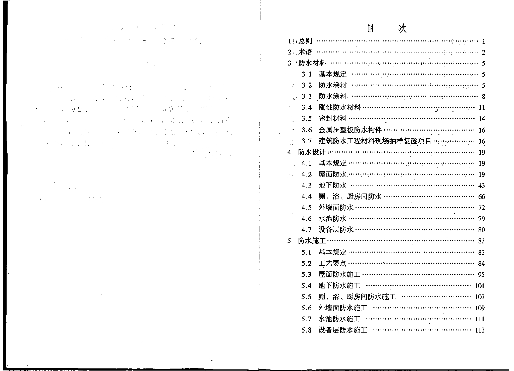 DBJ 15-19-2006 标准预览