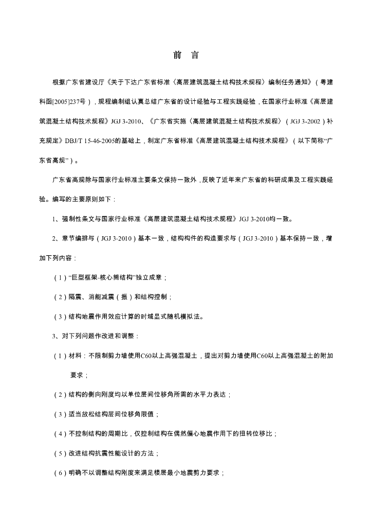 DBJ 15-92-2013 标准预览