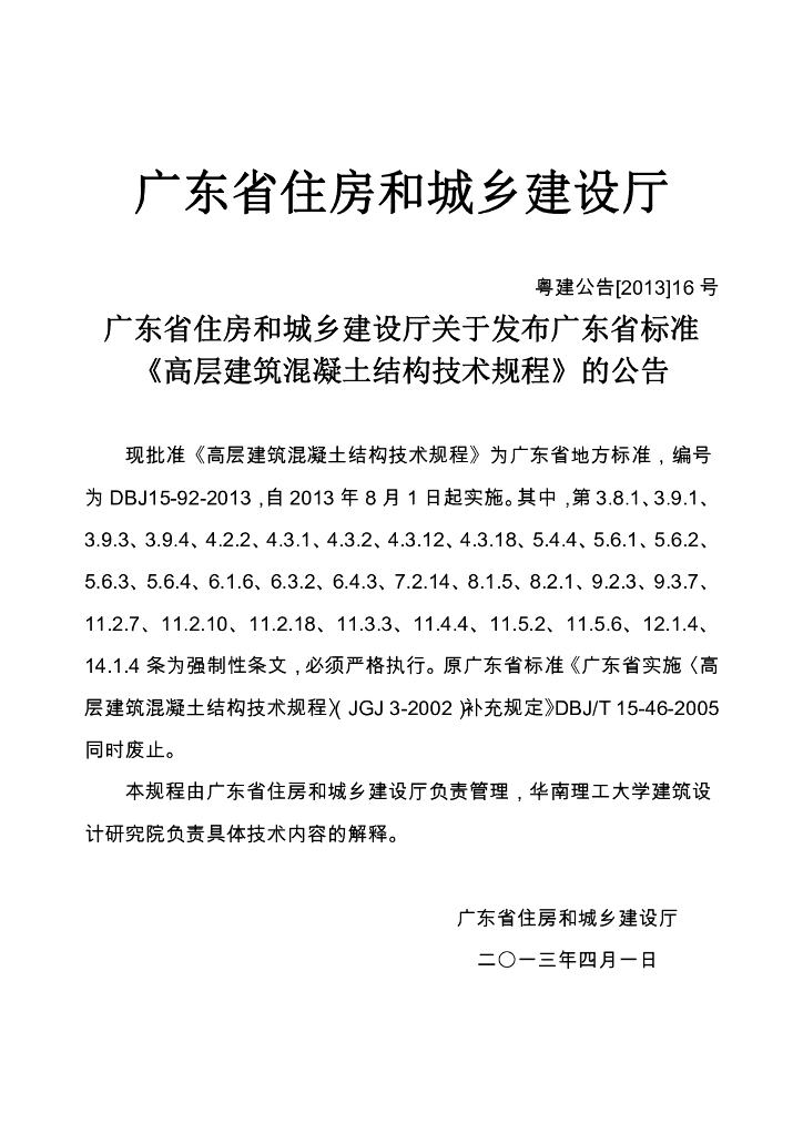 DBJ 15-92-2013 标准预览