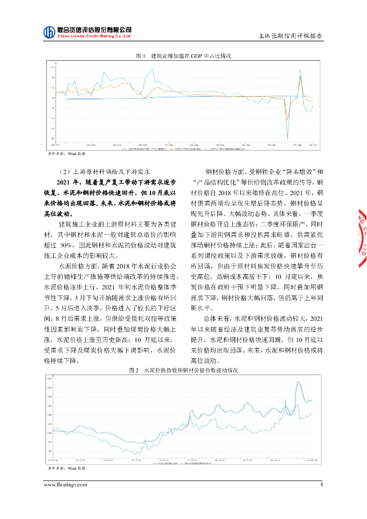 联合资信：济南建工集团有限公司主体长期信用评级报告_第9页