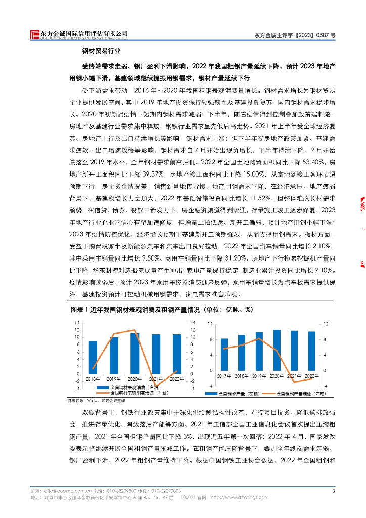 东方金诚：重庆千信集团有限公司主体信用评级报告及跟踪评级安排_第7页