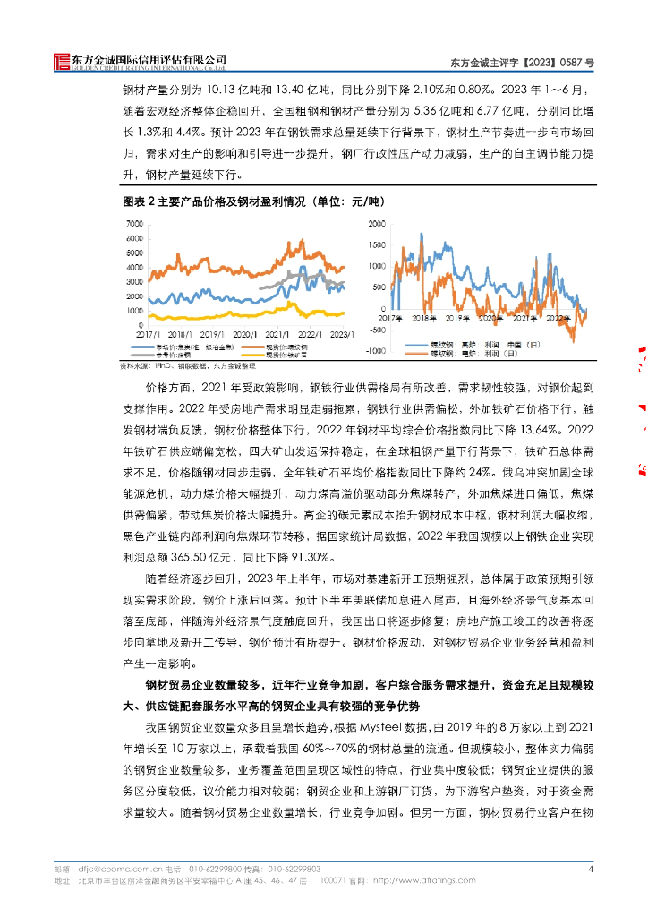东方金诚：重庆千信集团有限公司主体信用评级报告及跟踪评级安排_第8页