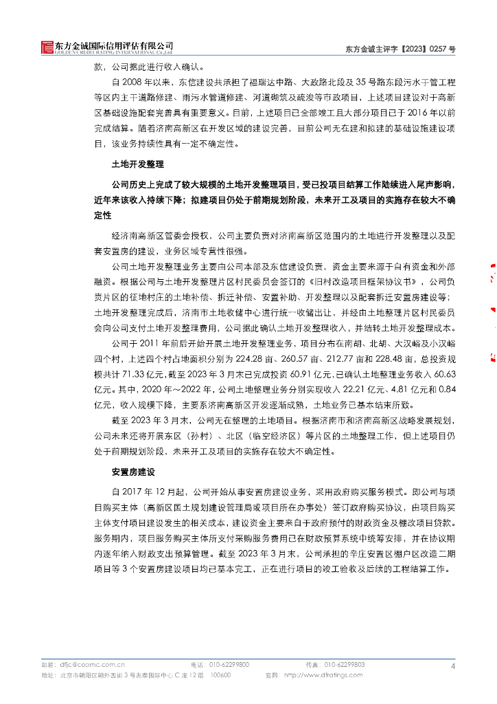 东方金诚：济南高新控股集团有限公司2023年主体信用评级报告_第9页