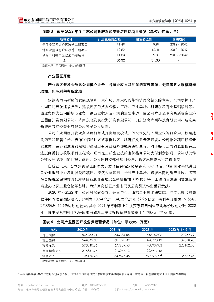 东方金诚：济南高新控股集团有限公司2023年主体信用评级报告_第10页