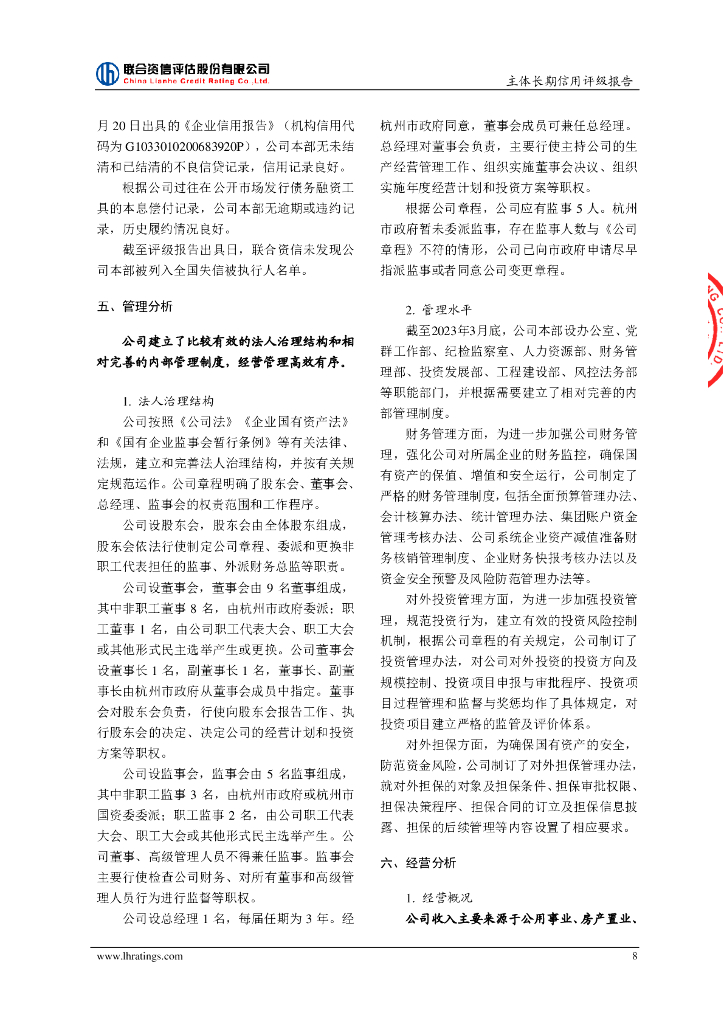 联合资信：杭州市城市建设投资集团有限公司信用评级报告_第9页