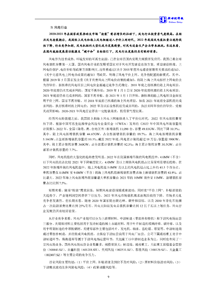 新世纪：珠海港控股集团有限公司主体评级报告_第10页